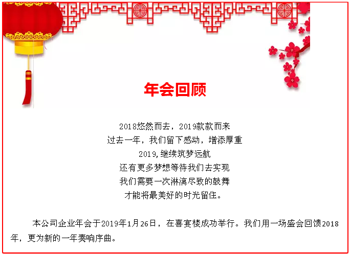 感恩相伴，溫暖同行-艾普利2018年度優(yōu)秀員工表彰大會暨新春年會(圖1)