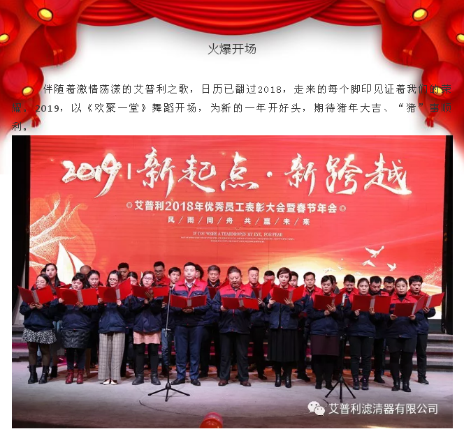 感恩相伴，溫暖同行-艾普利2018年度優(yōu)秀員工表彰大會暨新春年會(圖3)