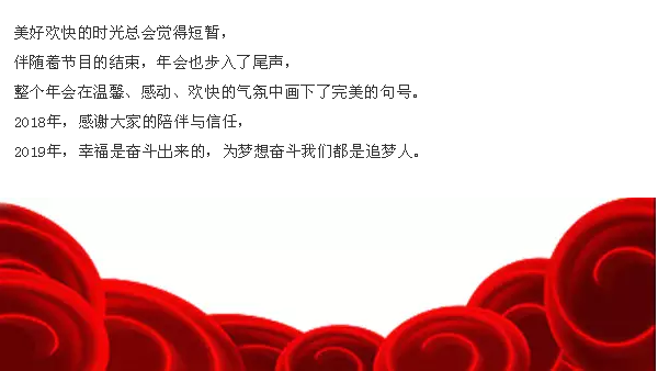 感恩相伴，溫暖同行-艾普利2018年度優(yōu)秀員工表彰大會暨新春年會(圖12)